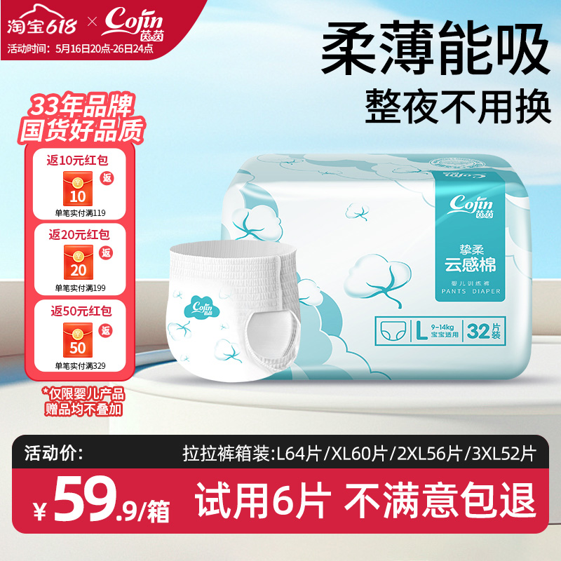 茵茵云感棉婴儿拉拉裤/纸尿裤