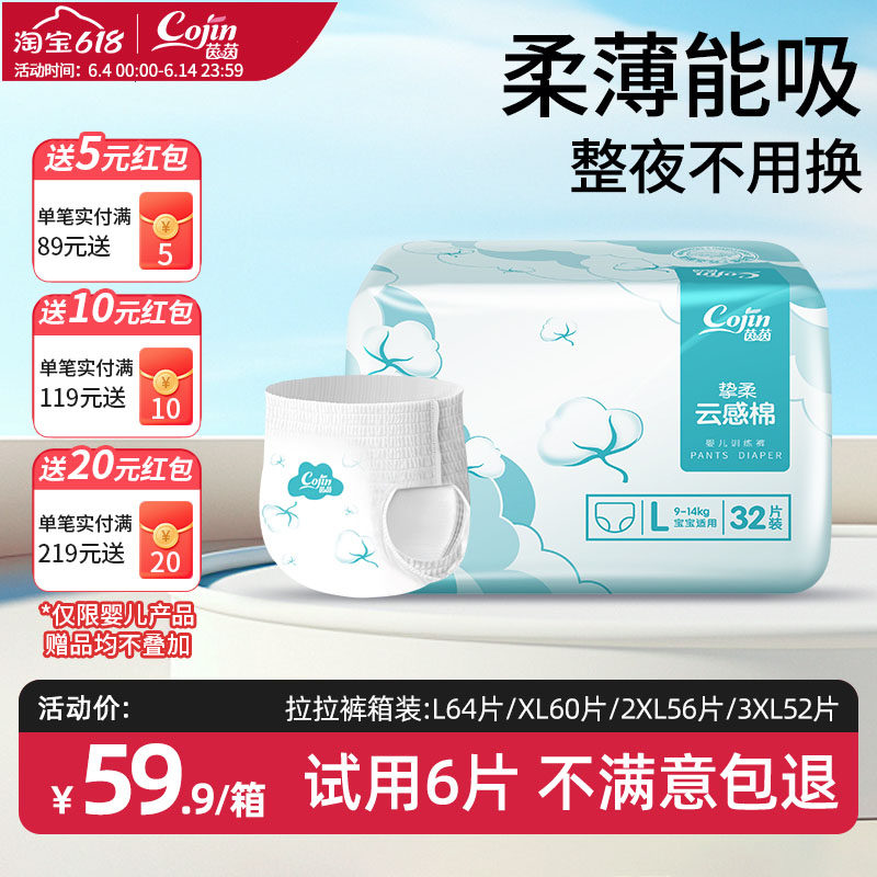 茵茵云感棉婴儿拉拉裤/纸尿裤