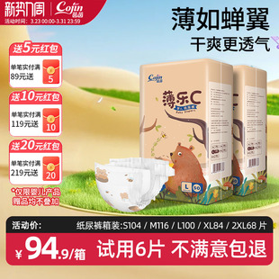 XXL大码 茵茵薄乐C纸尿裤 男女宝宝尿不湿 婴儿超薄透气干爽M