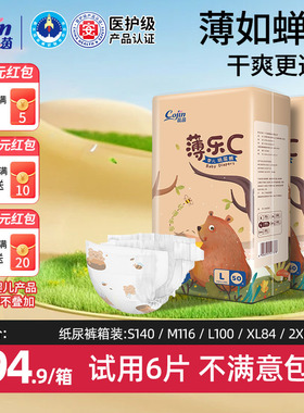 茵茵薄乐C纸尿裤婴儿超薄透气干爽M/L/XL/XXL大码男女宝宝尿不湿
