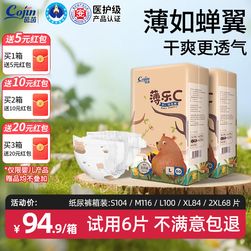 茵茵薄乐C纸尿裤超薄透气干爽