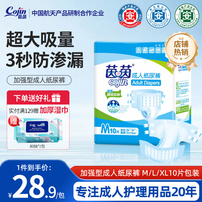 茵茵加强型成人纸尿裤老人专用加厚款尿不湿男女M/L/XL码产妇尿片