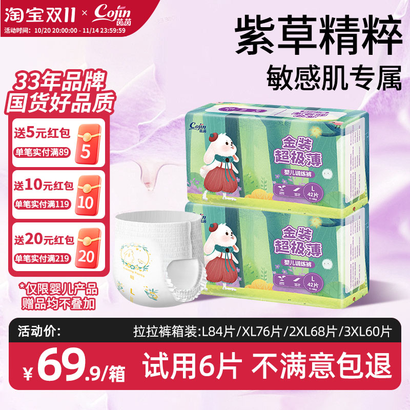 cojin/茵茵金装超极薄尿不湿