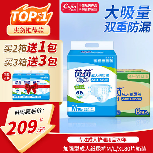 茵茵加强型成人纸尿裤80片箱装