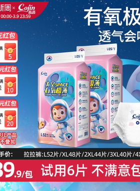 茵茵太空有氧极薄纸尿裤透气婴儿拉拉裤NB/S/M/L/XL新生儿尿不湿