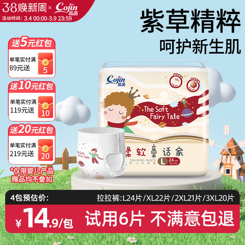 茵茵童话家拉拉裤婴儿透气纸尿裤新生儿尿片宝宝专用尿不湿试用装