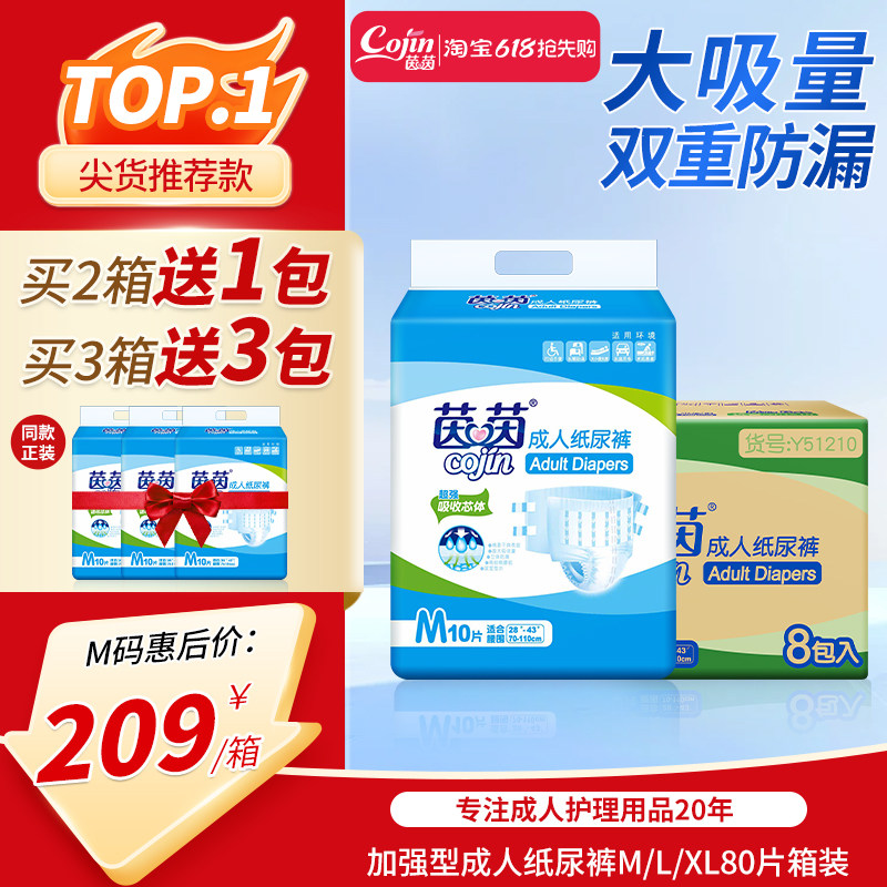 茵茵加强型成人纸尿裤老年人用M/L/XL码尿不湿护理尿片箱装80片