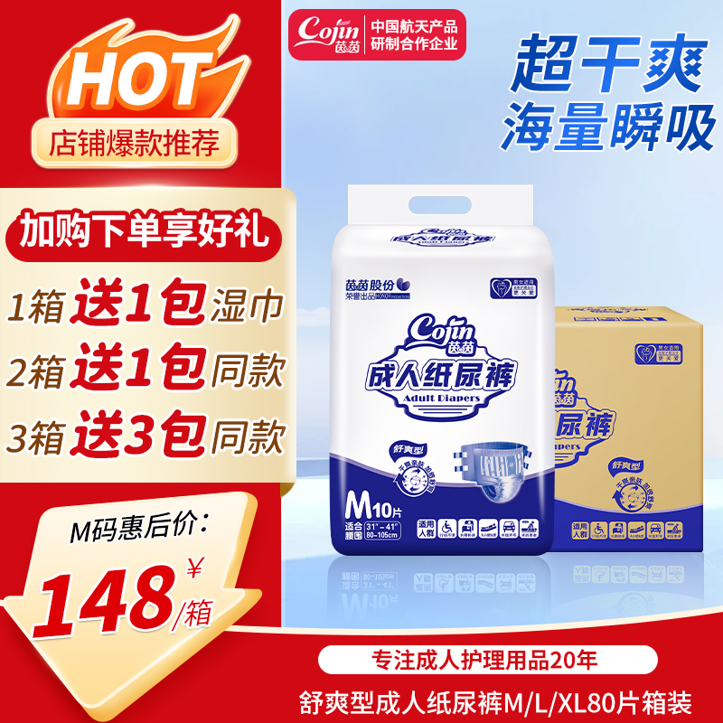 茵茵舒爽成人纸尿裤老年人专用