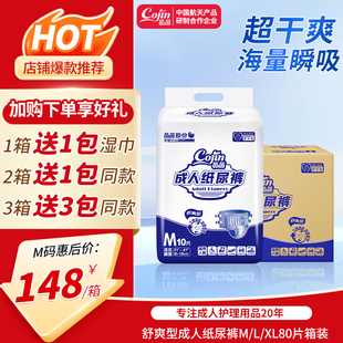 产妇尿不湿护理尿片箱装 茵茵舒爽成人纸尿裤 XL大码 80片 老人用M