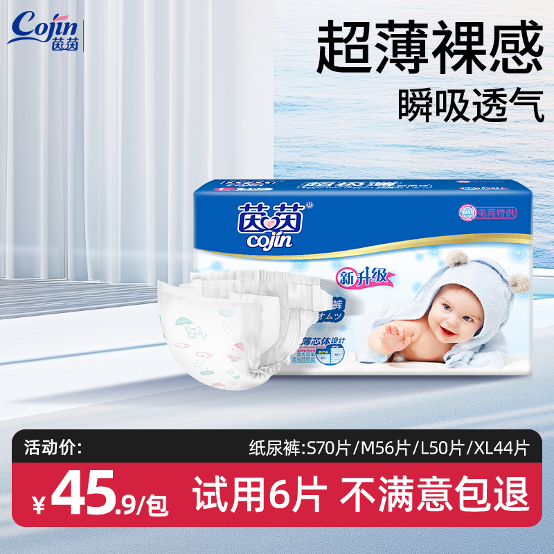 茵茵超薄透气纸尿裤通用干爽