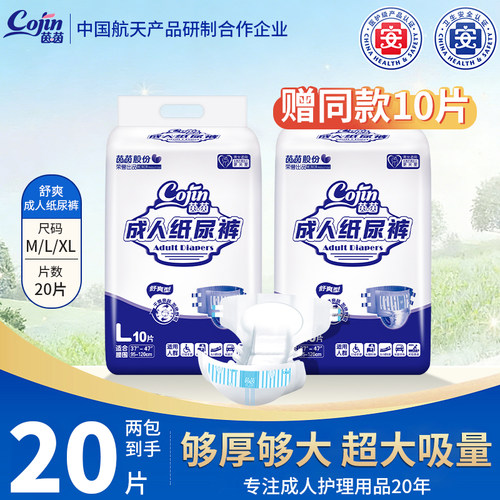 茵茵成人纸尿裤老年人专用尿不湿