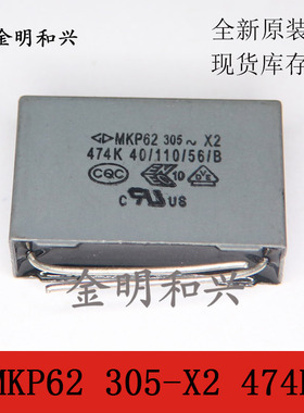 MKP62 305V-X2 474K 0.47UF 安规电容插件 脚距P-22MM 电子元器件
