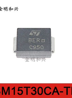 SM15T30CA-TR 丝印BER 进口全新原装 贴片二极管 SMC 电子元器件