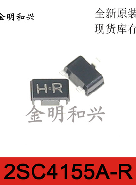 2SC4155A-T111-1R丝印HR/H.R贴片2SC4155A三极管SOT-323 全新原装
