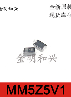 MM5Z5V1 丝印H8 贴片二极管 SOD-523 稳压管 进口全新 电子元器件