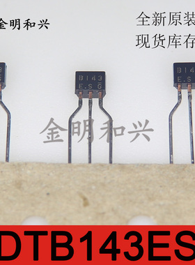 DTB143ES 丝印B143 E 进口全新原装 2SB143 TO-92S 插件三极管