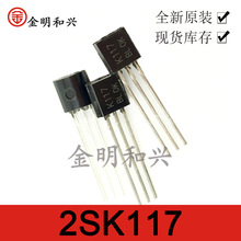 2SK117-BL MOS场效应管 插件TO-92 音频功放三极管K117电子元器件