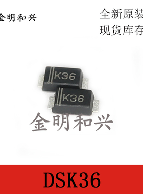DSK36 丝印K36 进口全新原装 贴片二极管 肖特基管 SOD-123FL