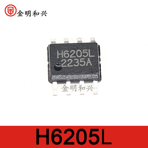 H6205L集成电路IC芯片贴片SOP-8