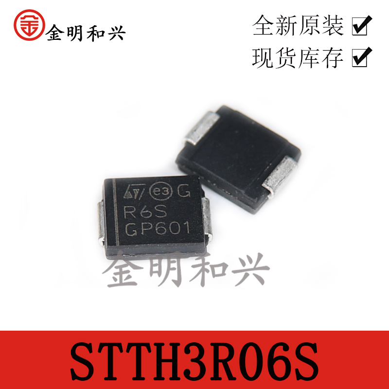 二极管STTH3R06S丝印R6SSMC