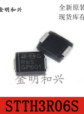 STTH3R06S 丝印R6S 进口全新原装 贴片二极管 SMC 电子元器件