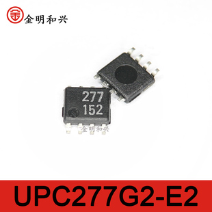 UPC277G2-E2 丝印277 进口全新原装 集成IC芯片 SOP-8 电子元器件