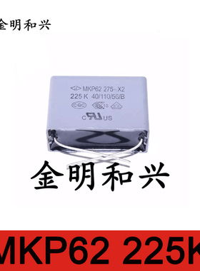 MKP62 275V X2 225K 2.2UF 225M法拉安规电容 脚距27MM电子元器件