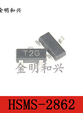 HSMS-2862-TR1G 丝印T2 贴片三极管 SOT-23 原装全新 电子元器件