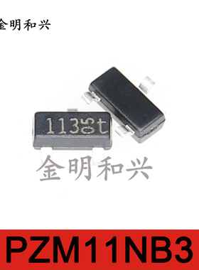 PZM11NB3 丝印113 贴片三极管 SOT-23 进口原装全新 电子元器件