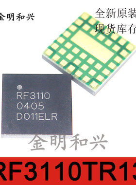 RF3110TR13 进口全新原装 贴片QFN 集成电路IC芯片 电子元器件