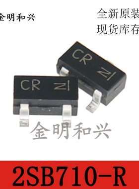 进口全新原装 2SB710-R 丝印CR 贴片三极管 SOT-23 电子元器件