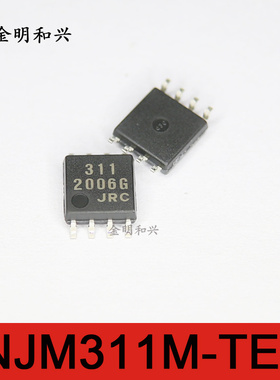 NJM311M-TE1 丝印311 进口全新原装 集成电路IC芯片贴片DMP/SOP-8