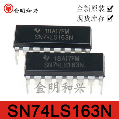 逻辑器件SN74LS163N插件DIP-16