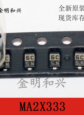 MA2X333 丝印6C 贴片二极管 SOD-123 进口全新原装 电子元器件