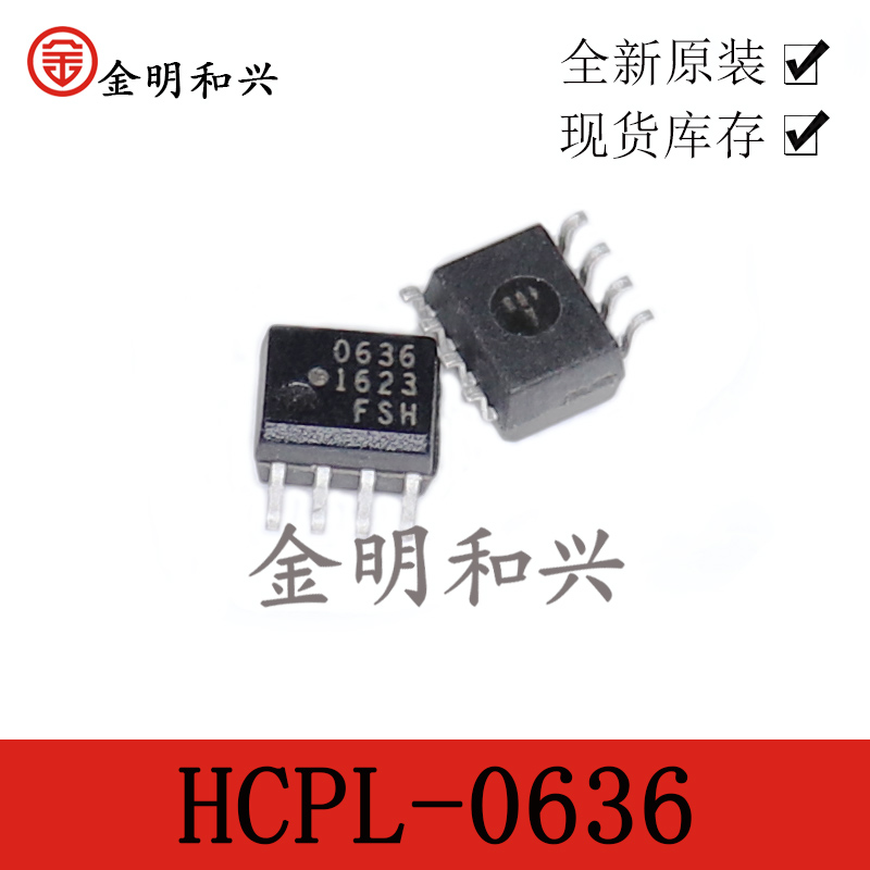 集成电路芯片HCPL-0636丝印0636
