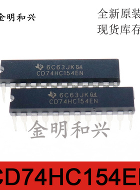 CD74HC154EN 全新原装 插件DIP-24 逻辑器件 电子元器件 质量保证