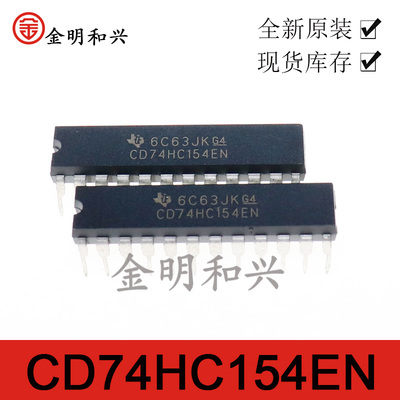 逻辑器件CD74HC154EN插件DIP-24