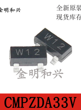 CMPZDA33V 丝印W12 进口全新原装 贴片三极管 SOT-23 电子元器件