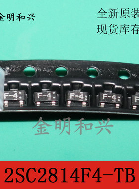 2SC2814F4-TB 丝印F4 F-4 F.4 贴片三极管 SOT-23 进口全新原装