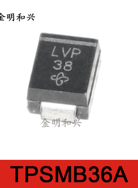 TPSMB36A 丝印LVP 进口全新原装 瞬变电压抑制贴片二极管 SMB