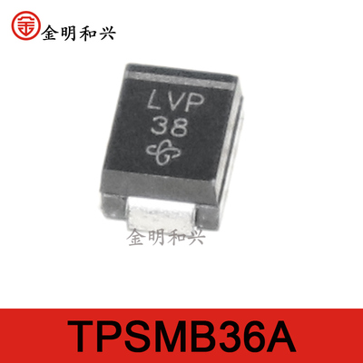 贴片二极管TPSMB36A丝印LVP