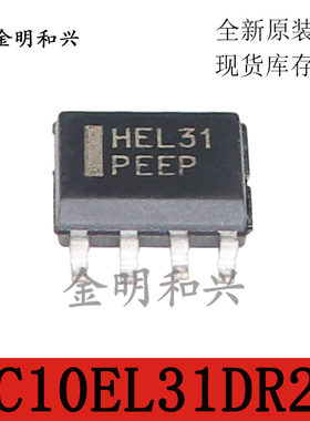 MC10EL31DR2G 丝印HEL31 进口全新原装 贴片SOP-8 电子元器件