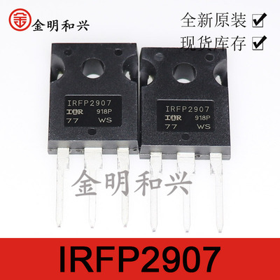 场效应管IRFP2907PBF插件TO247