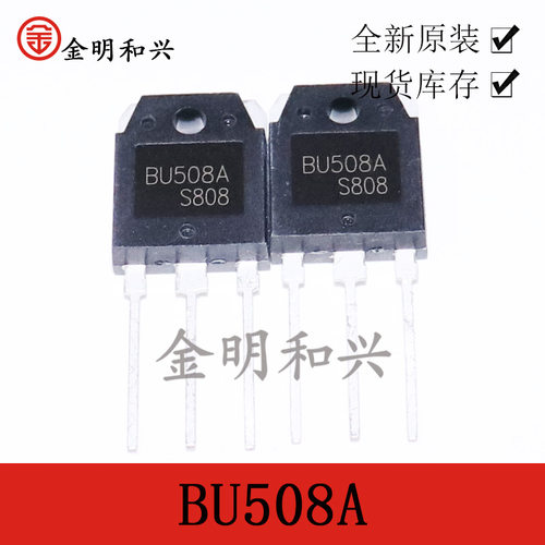 全新插件三极管BU508ATO-3P进口