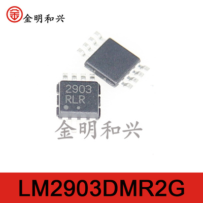 LM2903DMR2G集成电路IC芯片MSOP