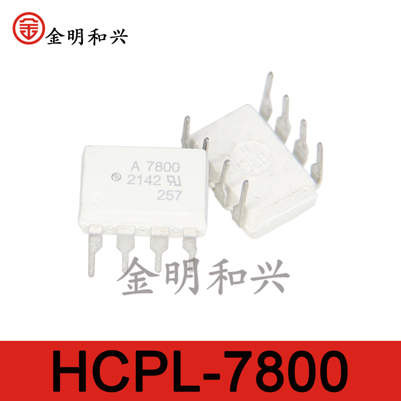 光耦隔离放大HCPL-7800丝印A7800
