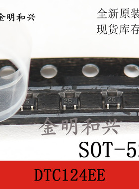 DTC124EE 丝印25 进口全新原装 贴片三极管 SOT-23 电子元器件