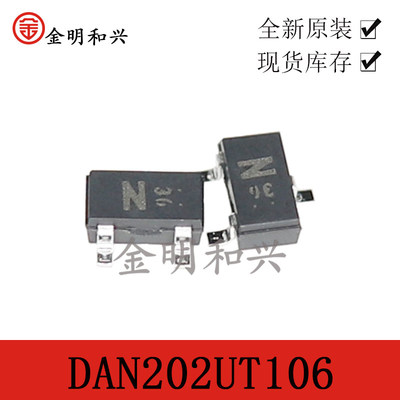 贴片三极管DAN202UT106丝印NSOT