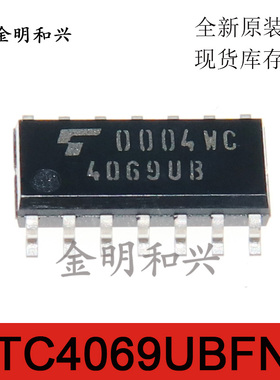 TC4069UBFN 丝印4069UB 进口全新原装 贴片SOP-14 电子元器件芯片
