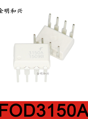 FOD3150A 丝印3150A 进口全新原装 光耦 耦合器 插件DIP-8